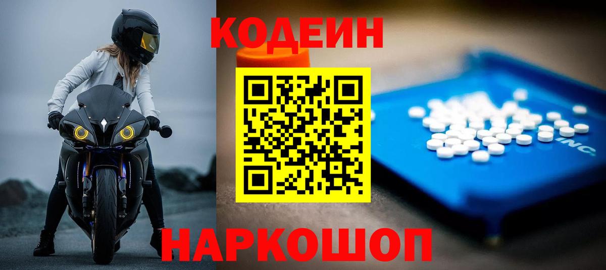 Рассказово  купить закладку  Вход с VPN  Кодеиновый сироп Lean Purple Drank 
